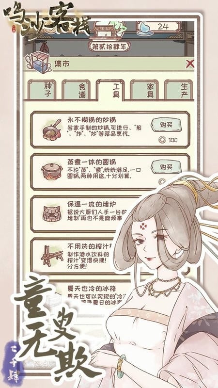 鸣沙客栈无限货币版截图