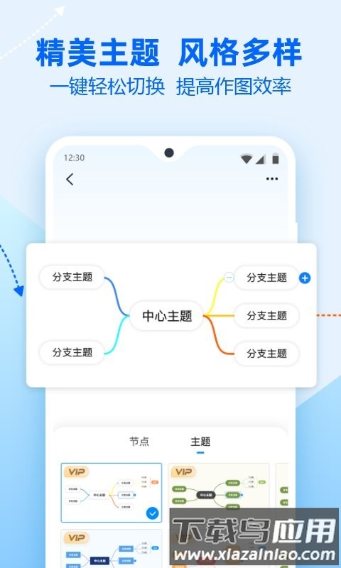 迅捷思维导图app下载
