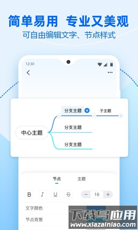 迅捷思维导图app截图