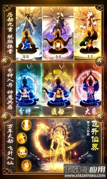 君王天下渡劫修仙游戏最新版截图3