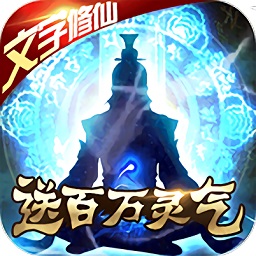 君王天下渡劫修仙游戏