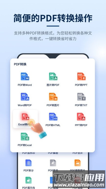 迅捷pdf编辑器app下载