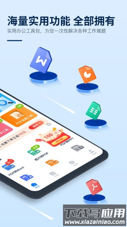 迅捷pdf编辑器免费版最新版截图1