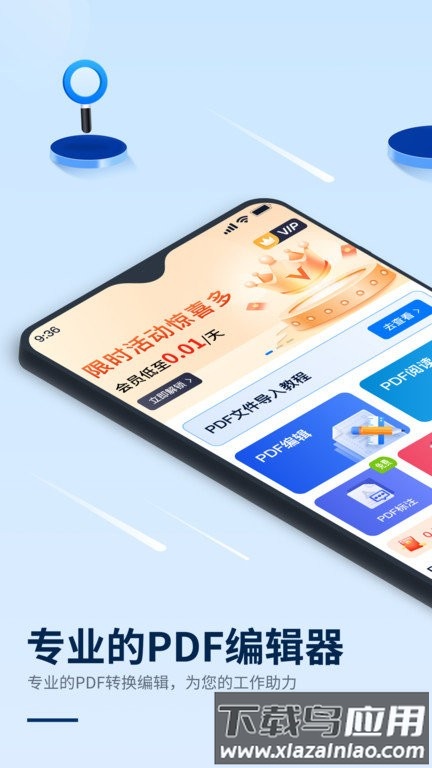 迅捷pdf编辑器免费版最新版截图3