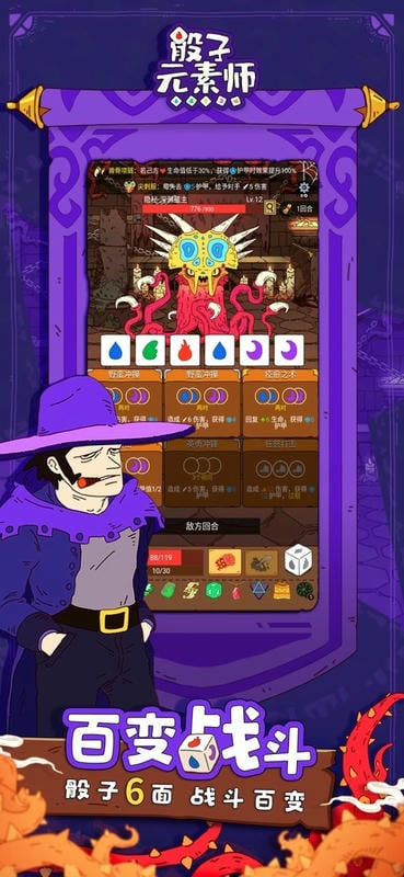 骰子元素师游戏截图1