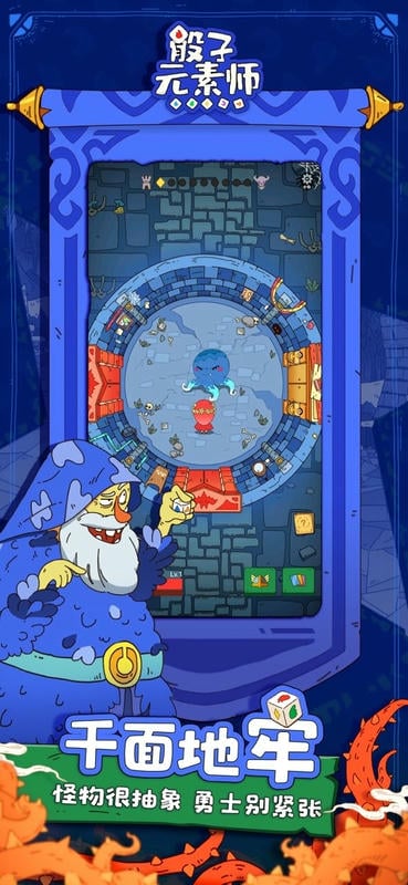 骰子元素师游戏截图3