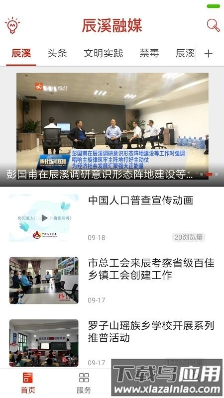 辰溪融媒app下载