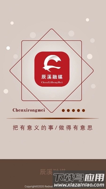 辰溪融媒软件截图