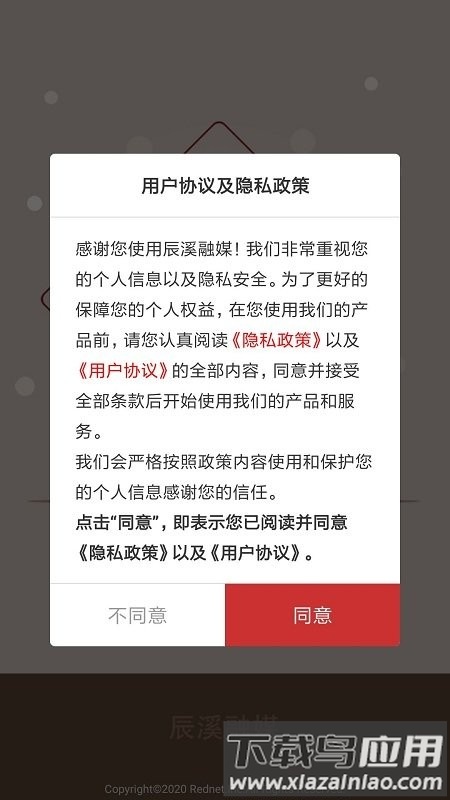 辰溪融媒软件截图