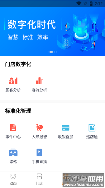 悠络管家手机版最新版截图2