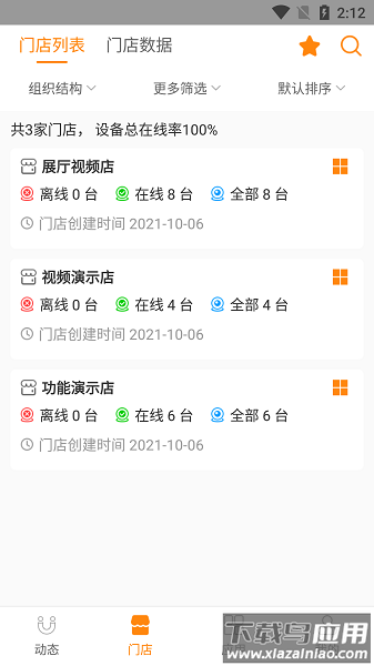 悠络管家手机版最新版截图3