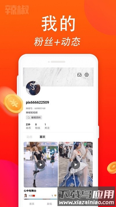 辣椒短视频官方版截图1