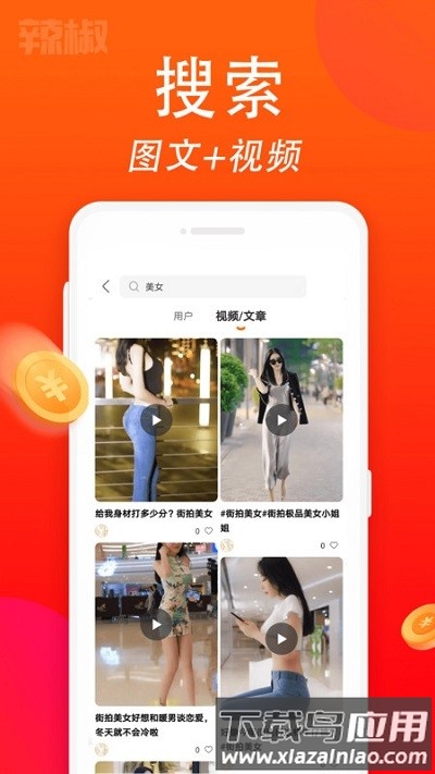 辣椒短视频官方版截图2