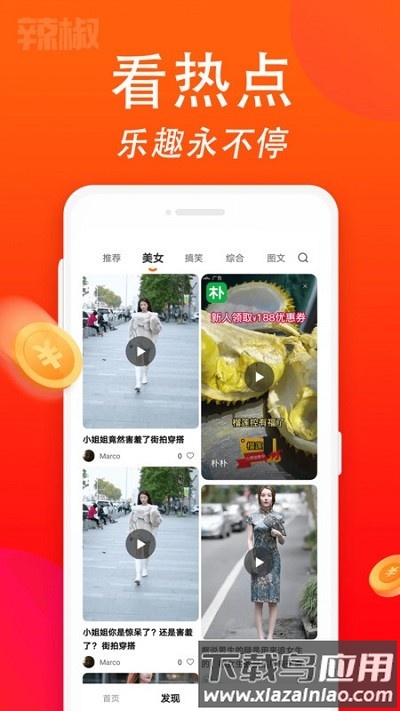 辣椒短视频官方版截图3