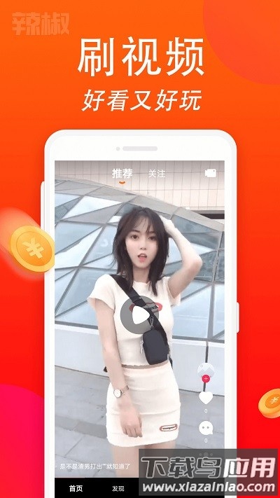 辣椒短视频官方版截图4