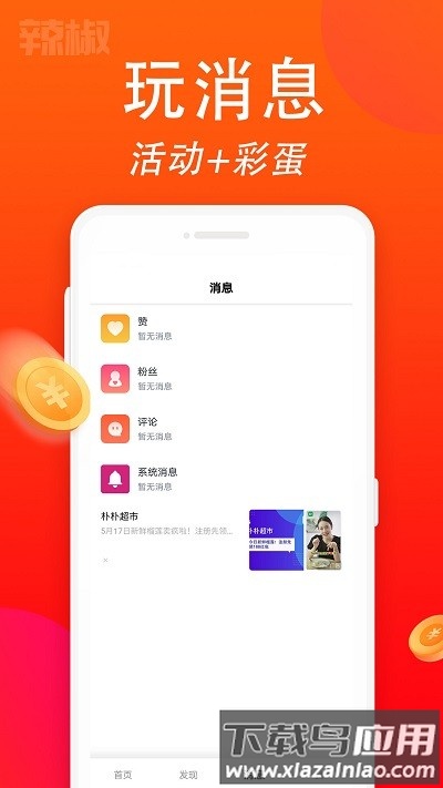 辣椒短视频官方版截图5