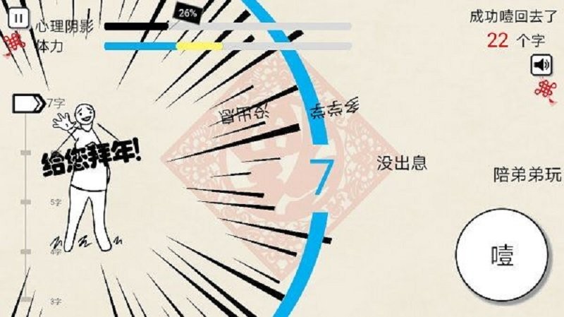 拜年大作战手机版最新版截图1