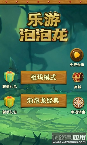 乐游泡泡龙游戏