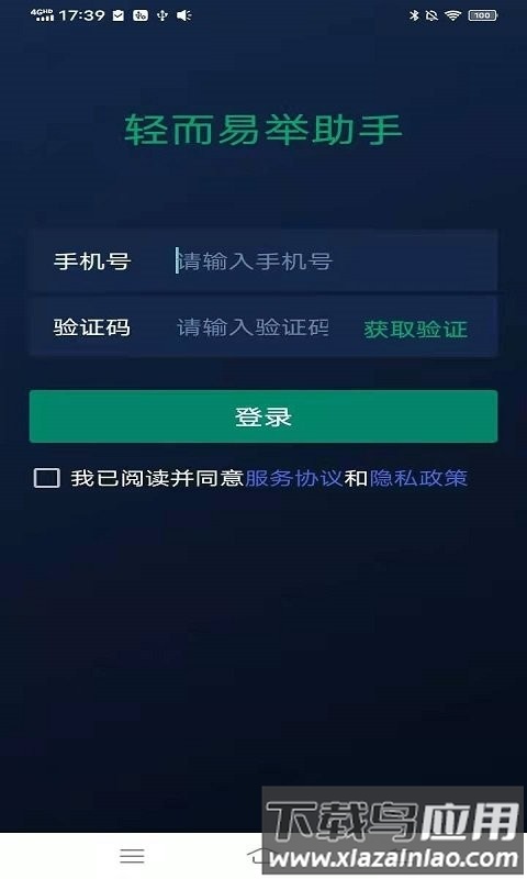 轻而易举助手app最新版截图1
