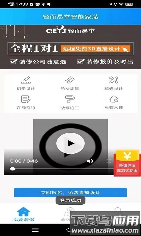 轻而易举助手app最新版截图2