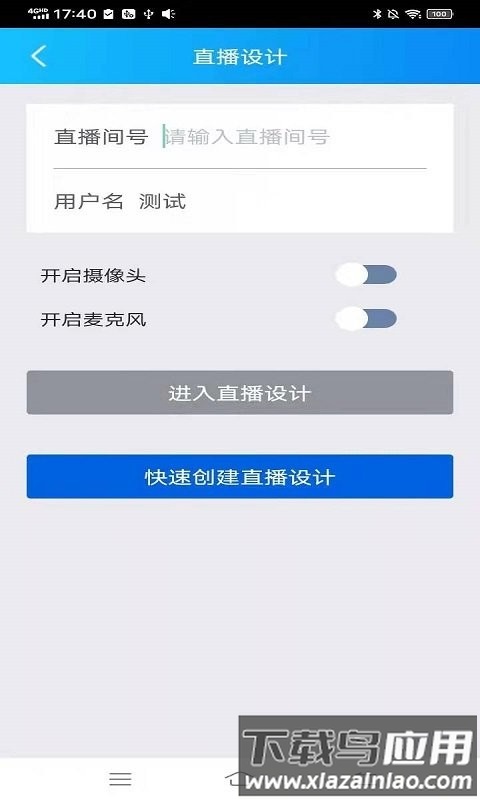 轻而易举助手app最新版截图4