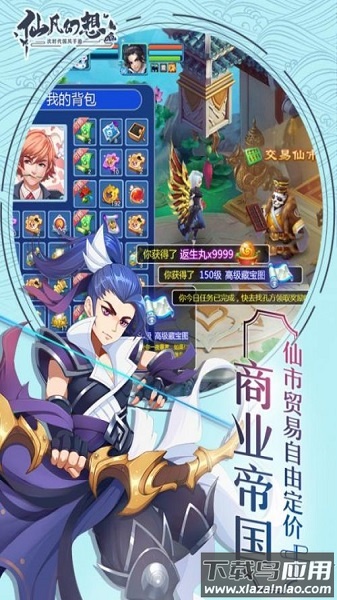 仙凡幻想官方版最新版截图1