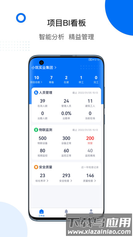 轻筑官方版最新版截图2