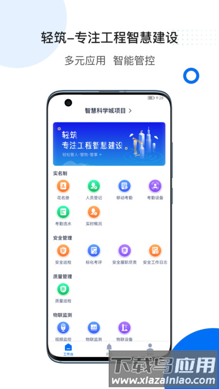 轻筑官方版最新版截图4