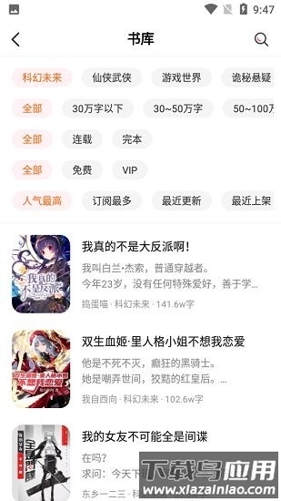 轻小说大全app(热读小说)截图1