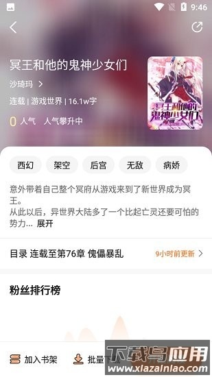 轻小说大全app(热读小说)截图2