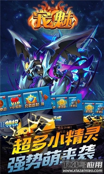 宠魅游戏 宠魅手游下载