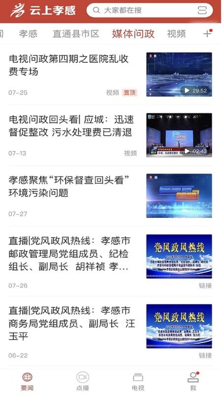 云上孝感app下载