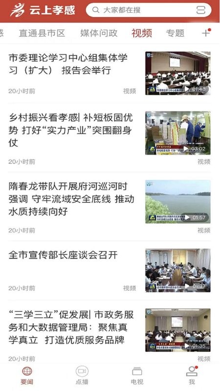 云上孝感手机客户端最新版截图1