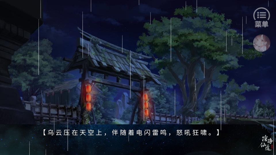 沧海仙途橙光破解版下载