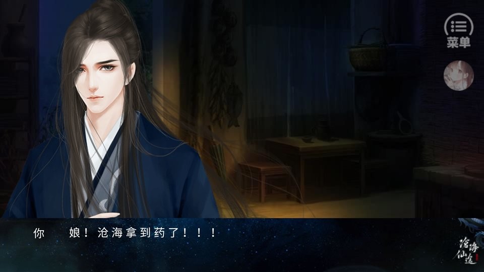 沧海仙途金手指破解版完结清软截图