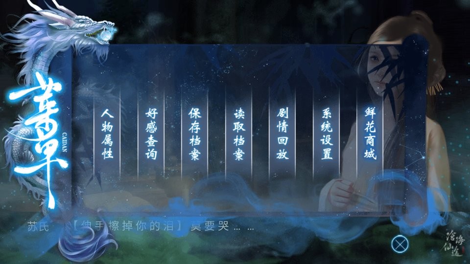 沧海仙途金手指破解版完结清软截图