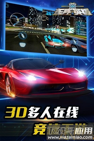 车阵英雄九游版截图