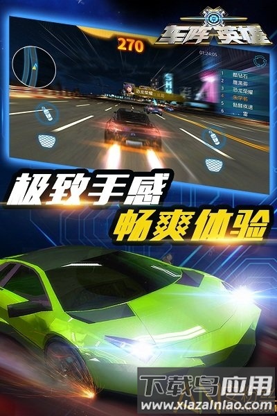 车阵英雄九游版截图