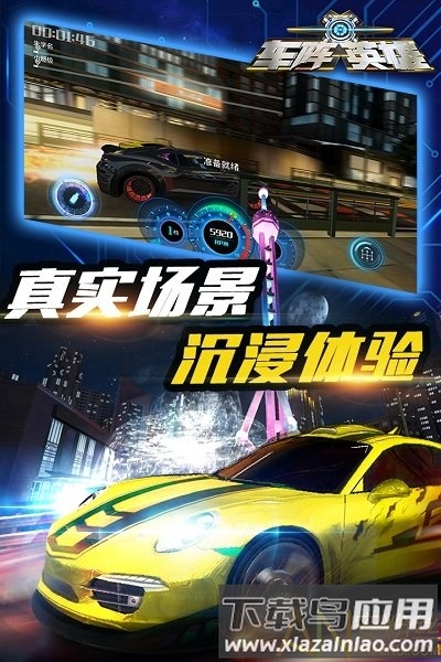 车阵英雄九游版截图