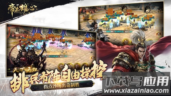 帝王雄心游戏下载