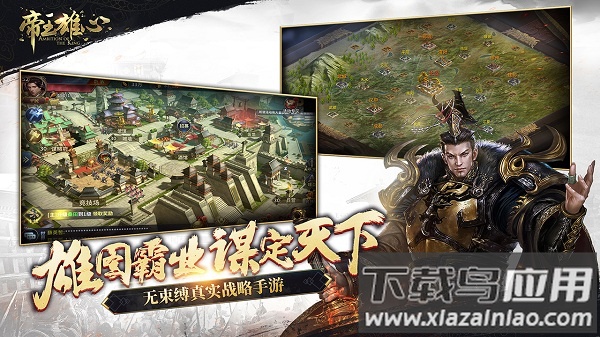 帝王雄心最新版最新版截图1