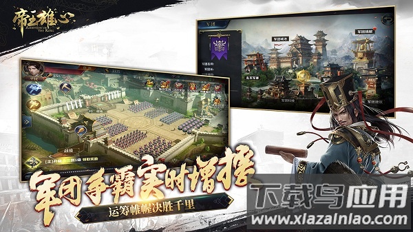 帝王雄心最新版最新版截图3