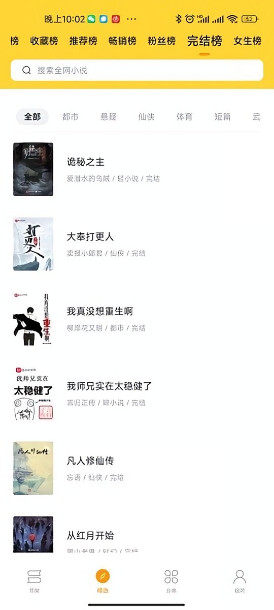 锤子小说最新版本截图