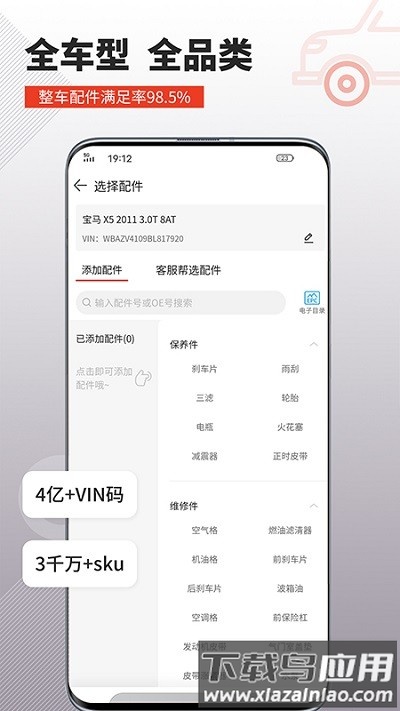 车探长汽配app截图