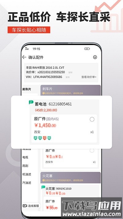 车探长汽配app截图