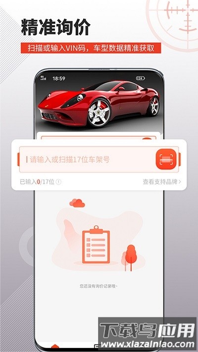 车探长汽配app截图