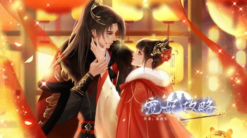 宠妃攻略橙光破解官方版