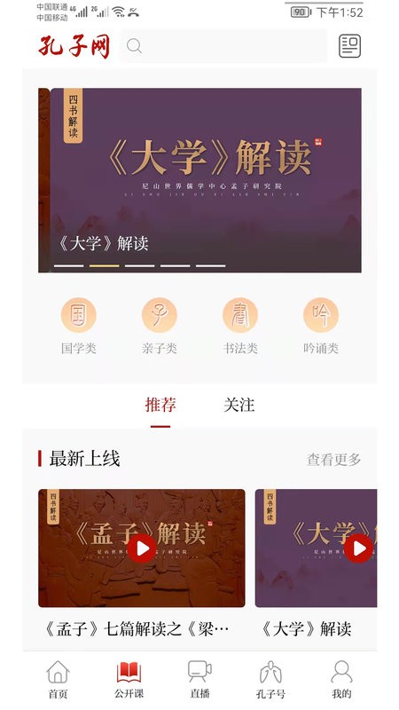 孔子网软件截图1