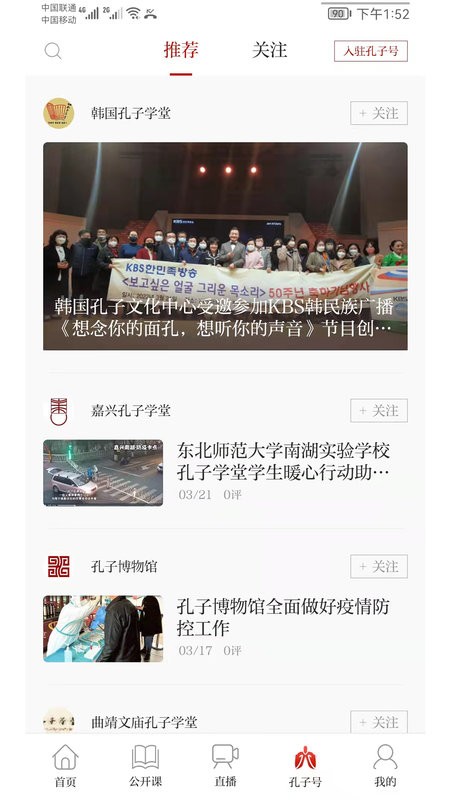 孔子网软件截图3