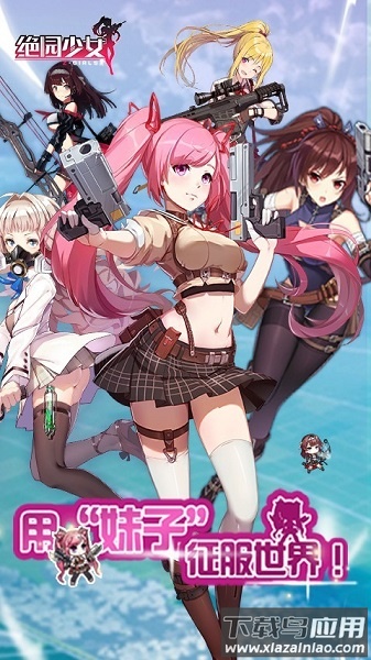 绝园少女手游最新版截图1